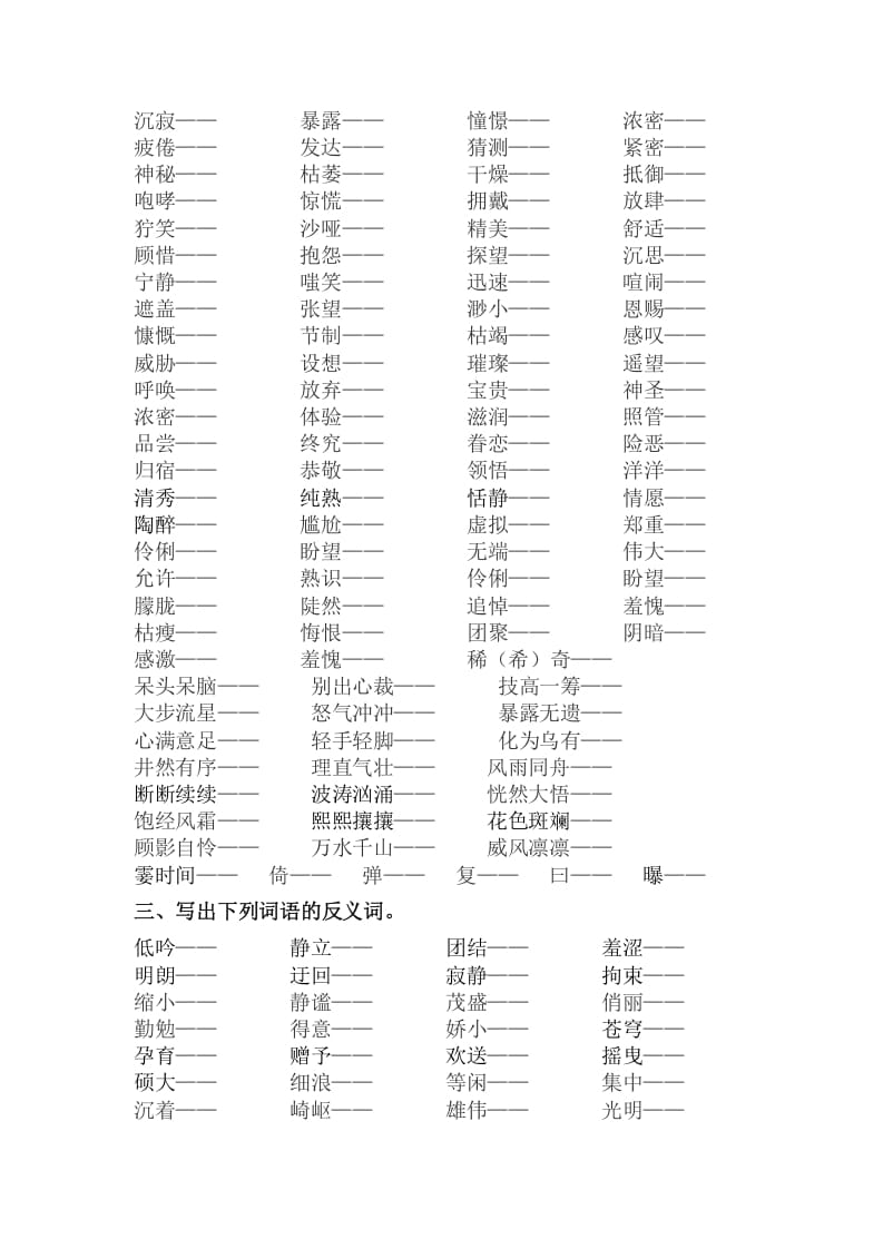 图片[2]-六年级语文上册词语专项练习题（部编版）-简单街-jiandanjie.com