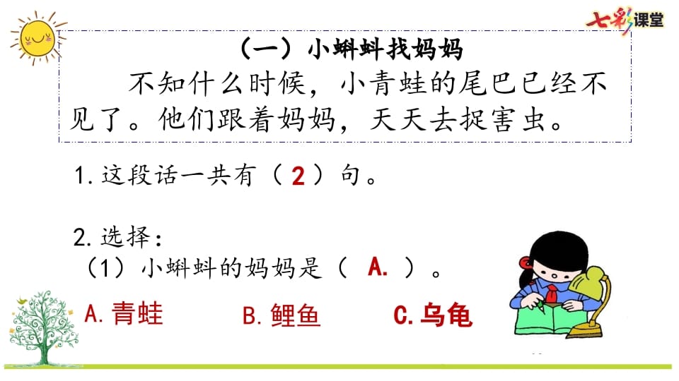 图片[3]-二年级语文上册专项7：阅读指导复习课件（部编）-简单街-jiandanjie.com