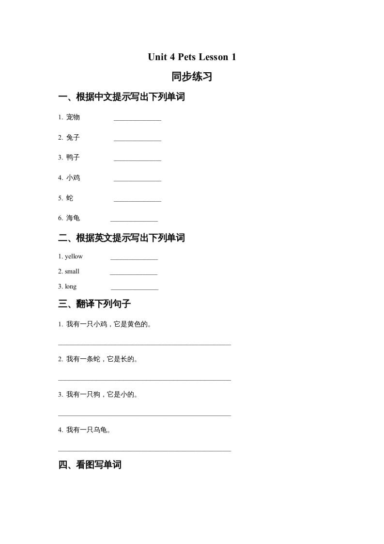 图片[1]-三年级英语上册Unit4PetsLesson1同步练习1（人教版一起点）-简单街-jiandanjie.com