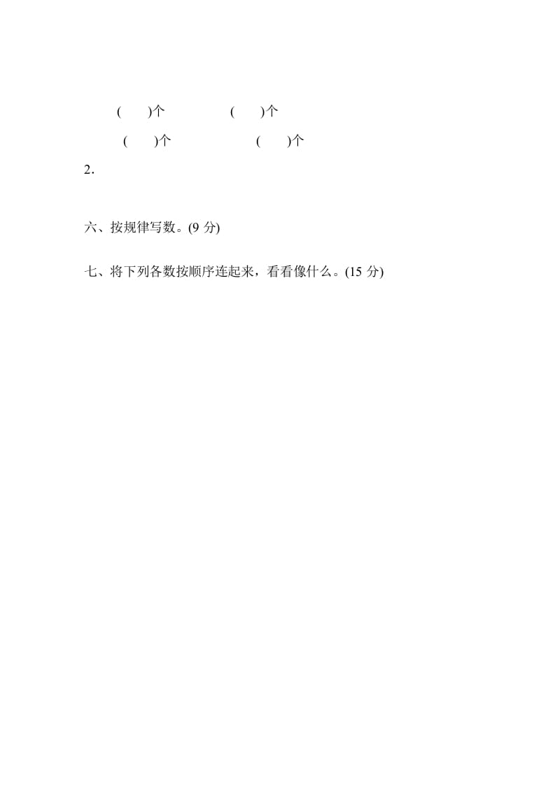 图片[2]-一年级数学上册专项复习卷1（苏教版）-简单街-jiandanjie.com