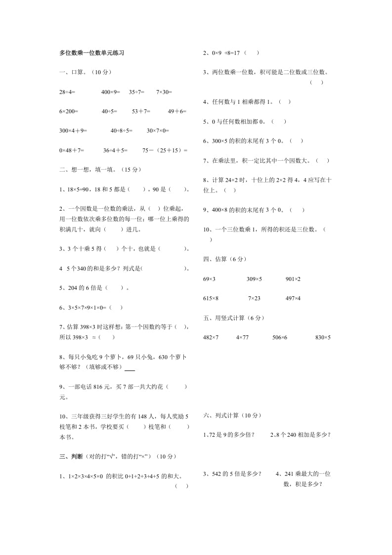 图片[1]-三年级数学上册多位数乘一位数单元练习（人教版）-简单街-jiandanjie.com