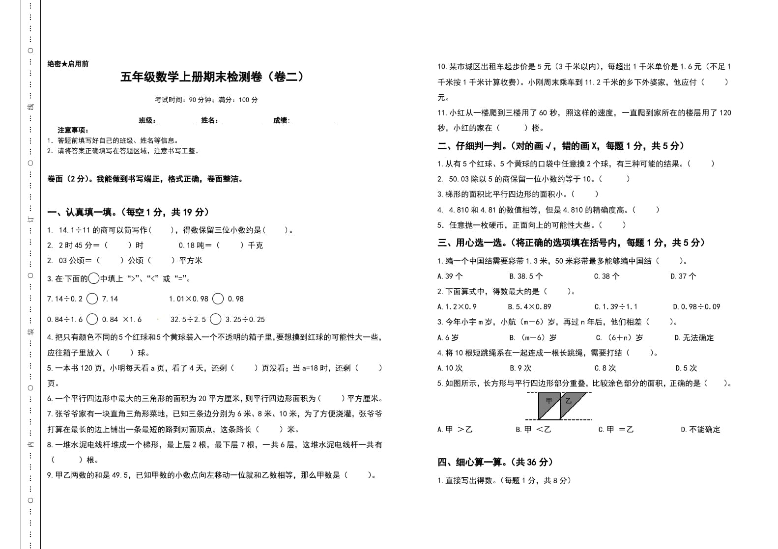 图片[1]-五年级数学上册期末测试高频考点卷（卷二）（人教版）-简单街-jiandanjie.com