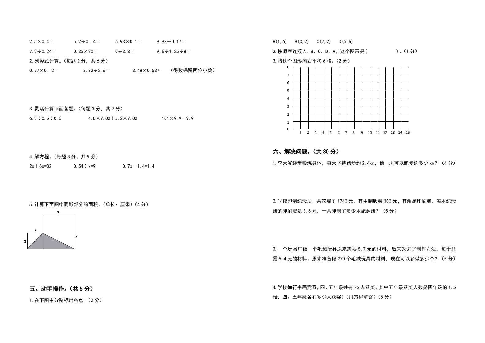 图片[2]-五年级数学上册期末测试高频考点卷（卷二）（人教版）-简单街-jiandanjie.com