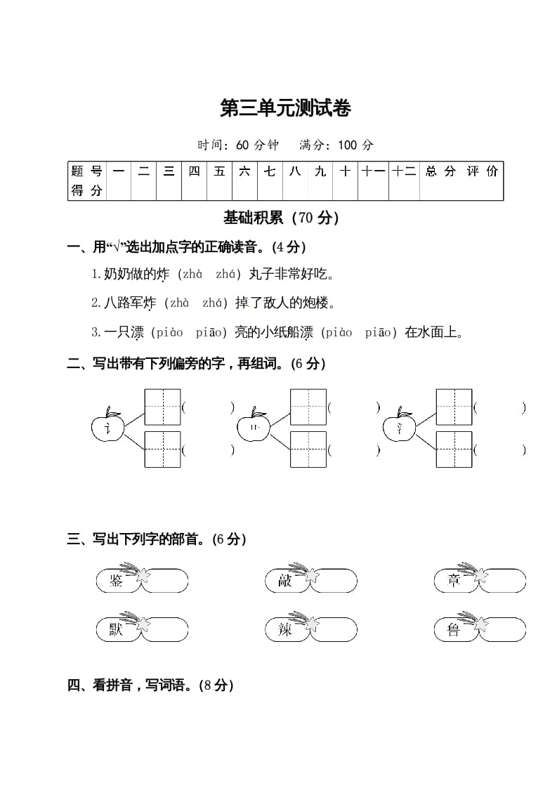 图片[1]-二年级语文下册试题-第三单元测试卷（附答案）人教部编版-简单街-jiandanjie.com