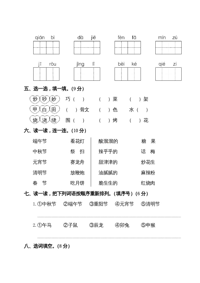 图片[2]-二年级语文下册试题-第三单元测试卷（附答案）人教部编版-简单街-jiandanjie.com