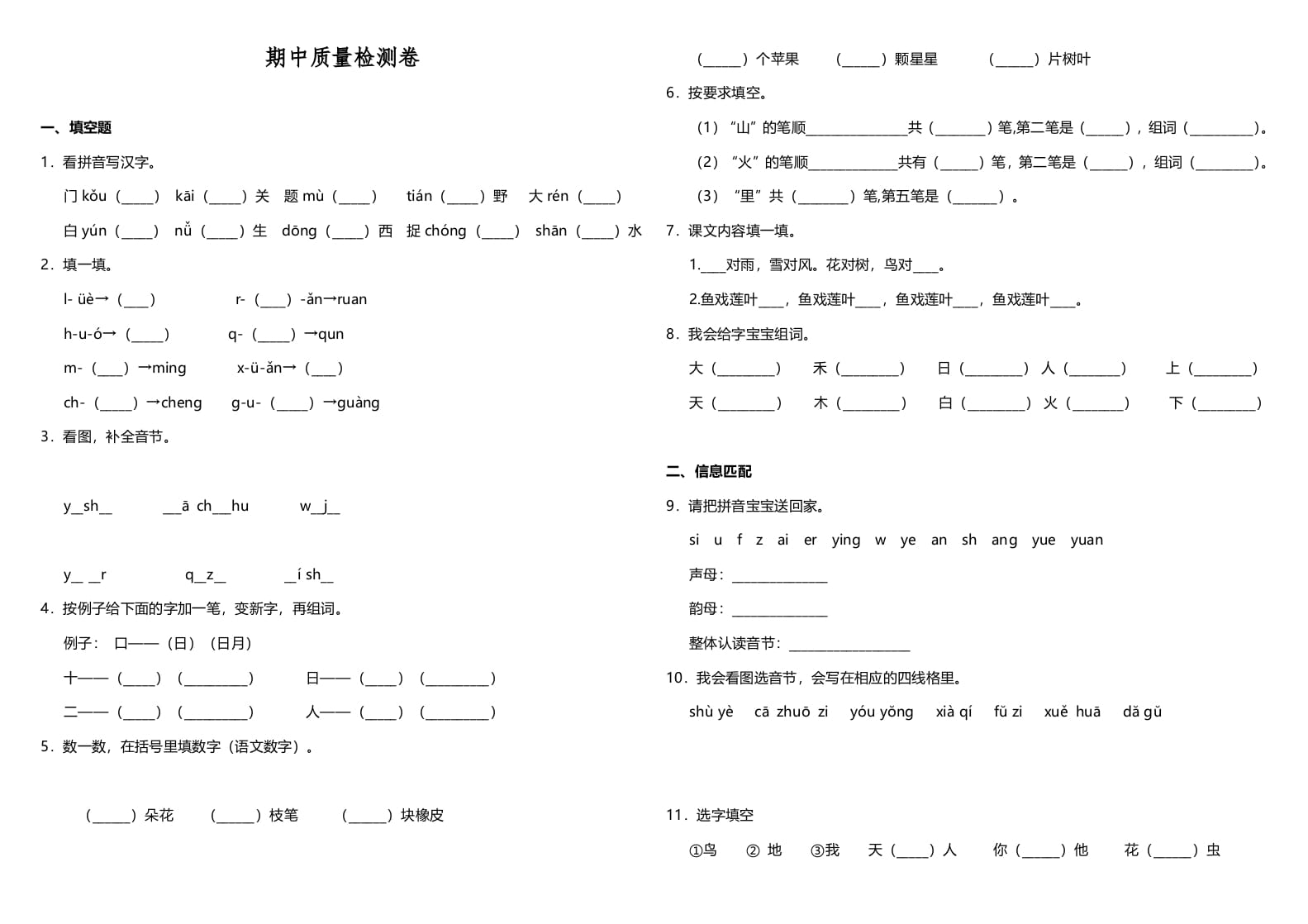 图片[1]-一年级语文上册期中测试卷-部编(10)（部编版）-简单街-jiandanjie.com