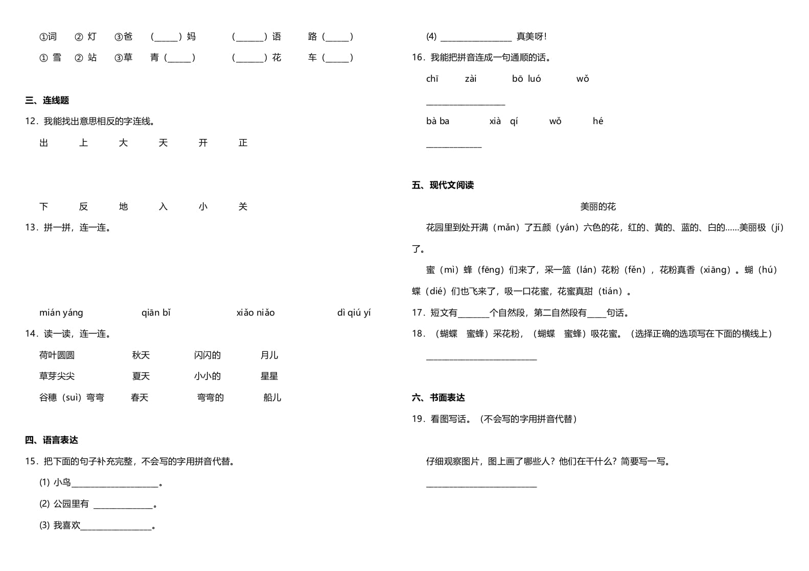 图片[2]-一年级语文上册期中测试卷-部编(10)（部编版）-简单街-jiandanjie.com