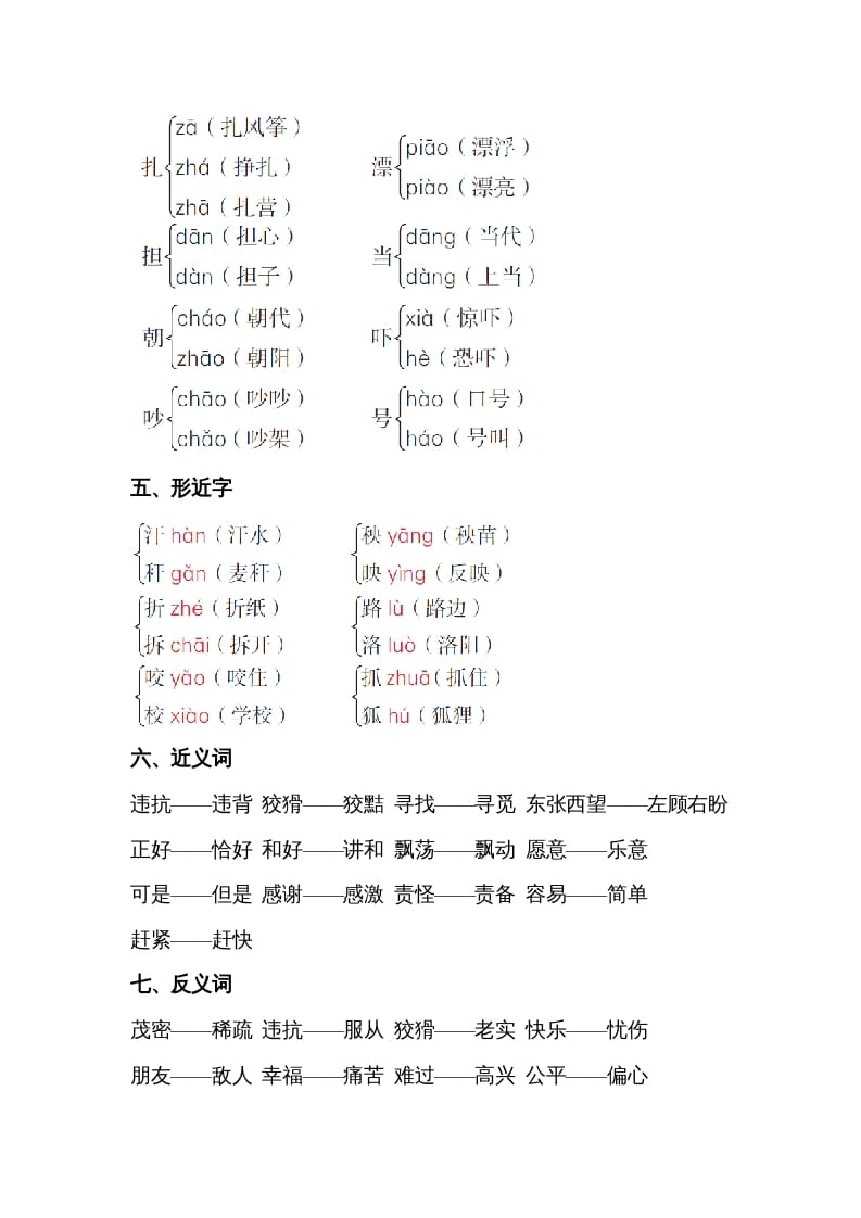 图片[2]-二年级语文上册第八单元知识梳理（部编）-简单街-jiandanjie.com