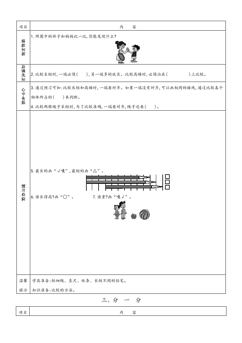 图片[2]-一年级数学上册一年级上册小学数学预习单（苏教版）-简单街-jiandanjie.com