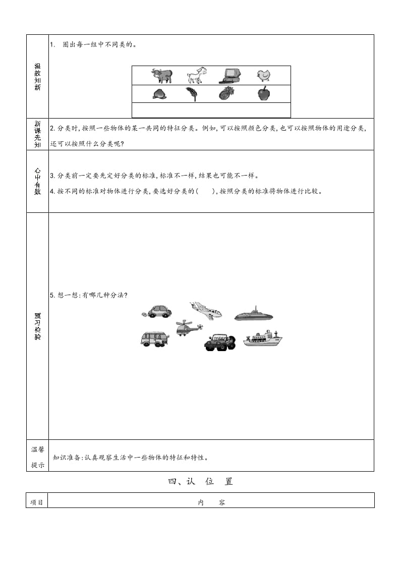 图片[3]-一年级数学上册一年级上册小学数学预习单（苏教版）-简单街-jiandanjie.com