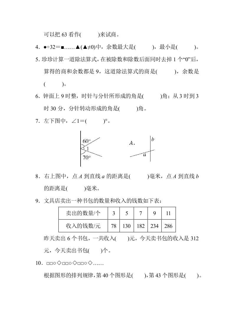 图片[2]-四年级数学上册省某名校期末测试卷（苏教版）-简单街-jiandanjie.com