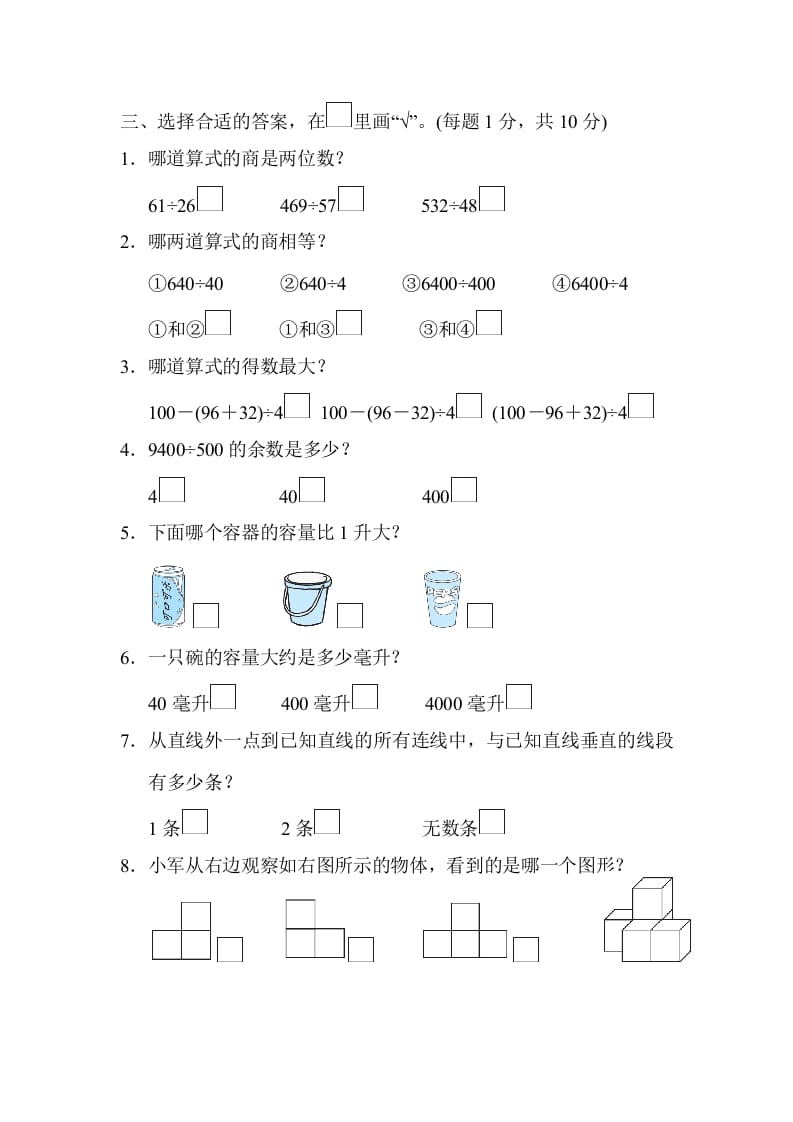 图片[3]-四年级数学上册省某名校期末测试卷（苏教版）-简单街-jiandanjie.com