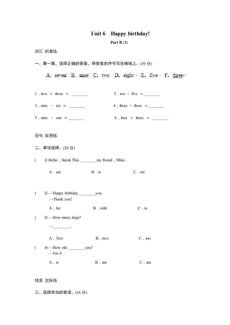 图片[1]-三年级英语上册课时测评unit6Happybirthday-PartB练习及答案(3)（人教PEP）-简单街-jiandanjie.com