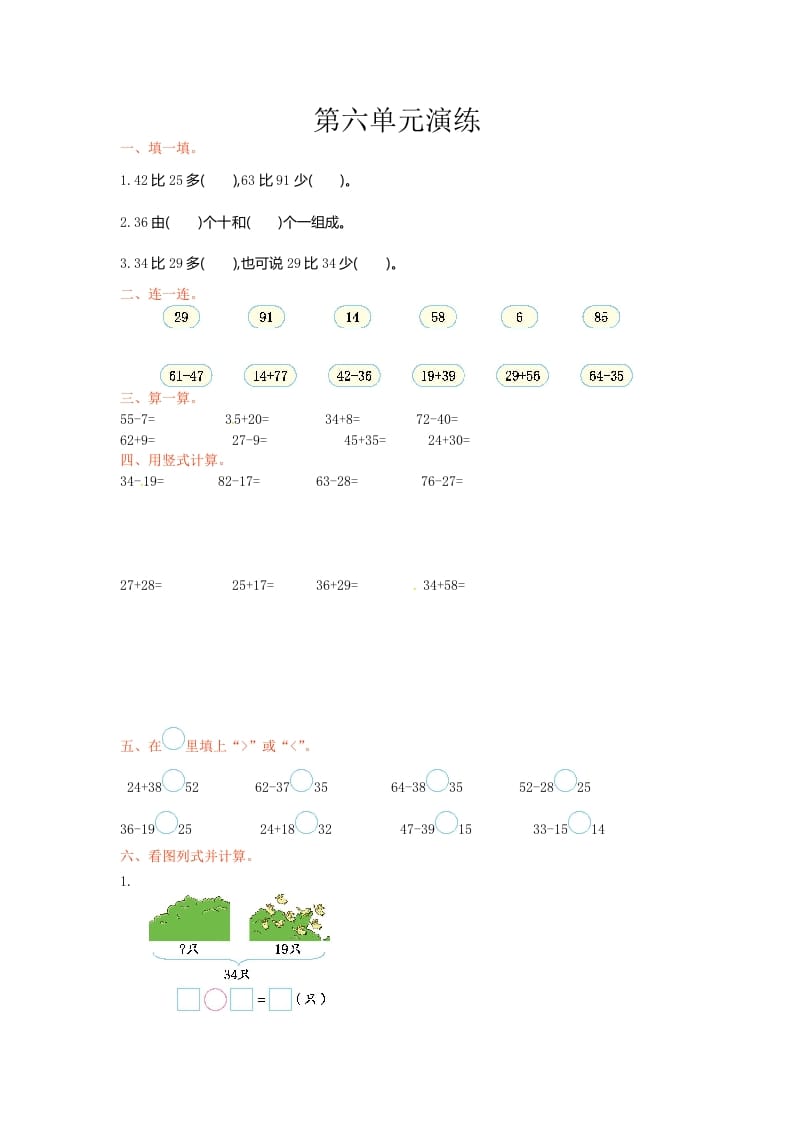 图片[1]-一年级数学下册单元测试-第六单元苏教版1-简单街-jiandanjie.com