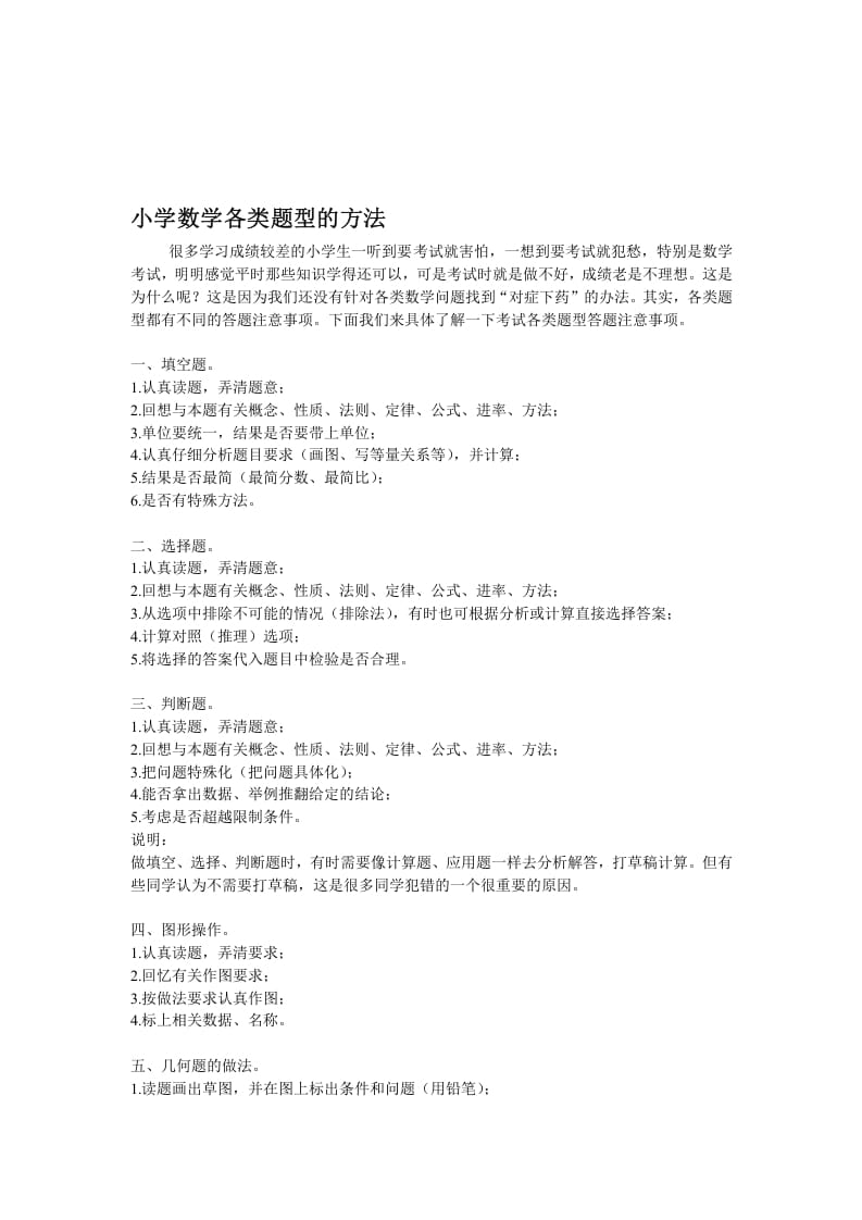 图片[1]-一年级数学下册小学各类题型的方法-简单街-jiandanjie.com