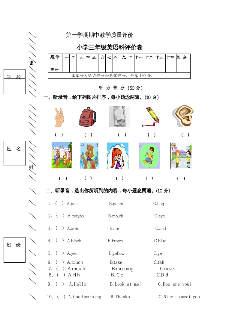 图片[1]-三年级英语上册期中测试卷1（含参考答案）（人教PEP）-简单街-jiandanjie.com