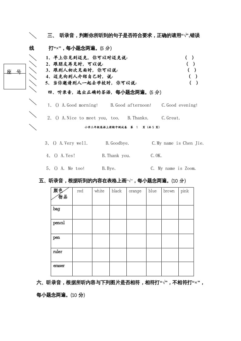 图片[2]-三年级英语上册期中测试卷1（含参考答案）（人教PEP）-简单街-jiandanjie.com