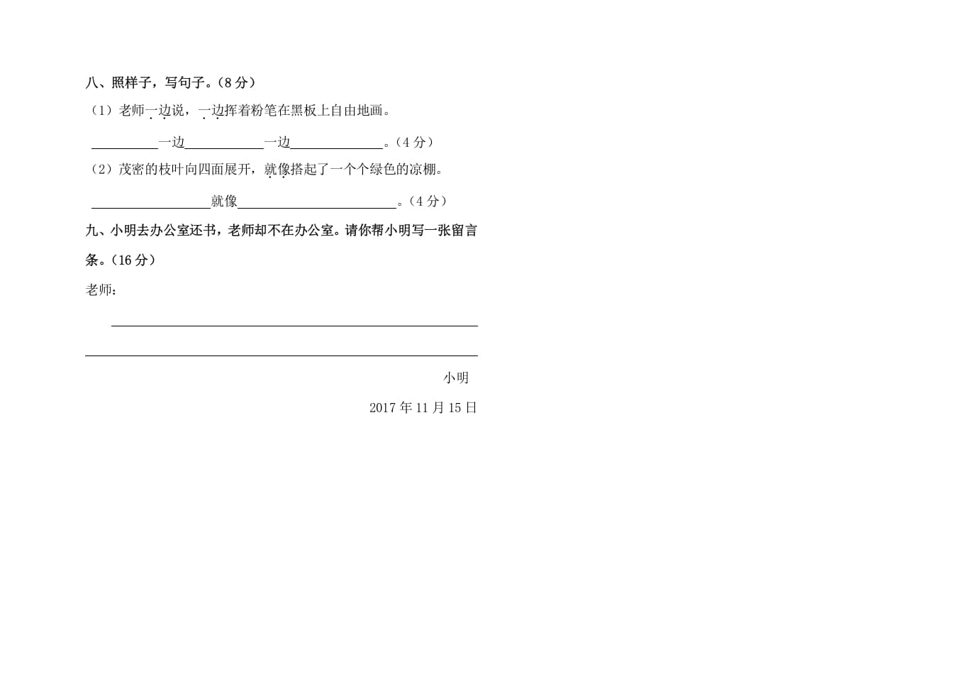 图片[2]-二年级语文上册黄材中小期中测试卷（部编）-简单街-jiandanjie.com