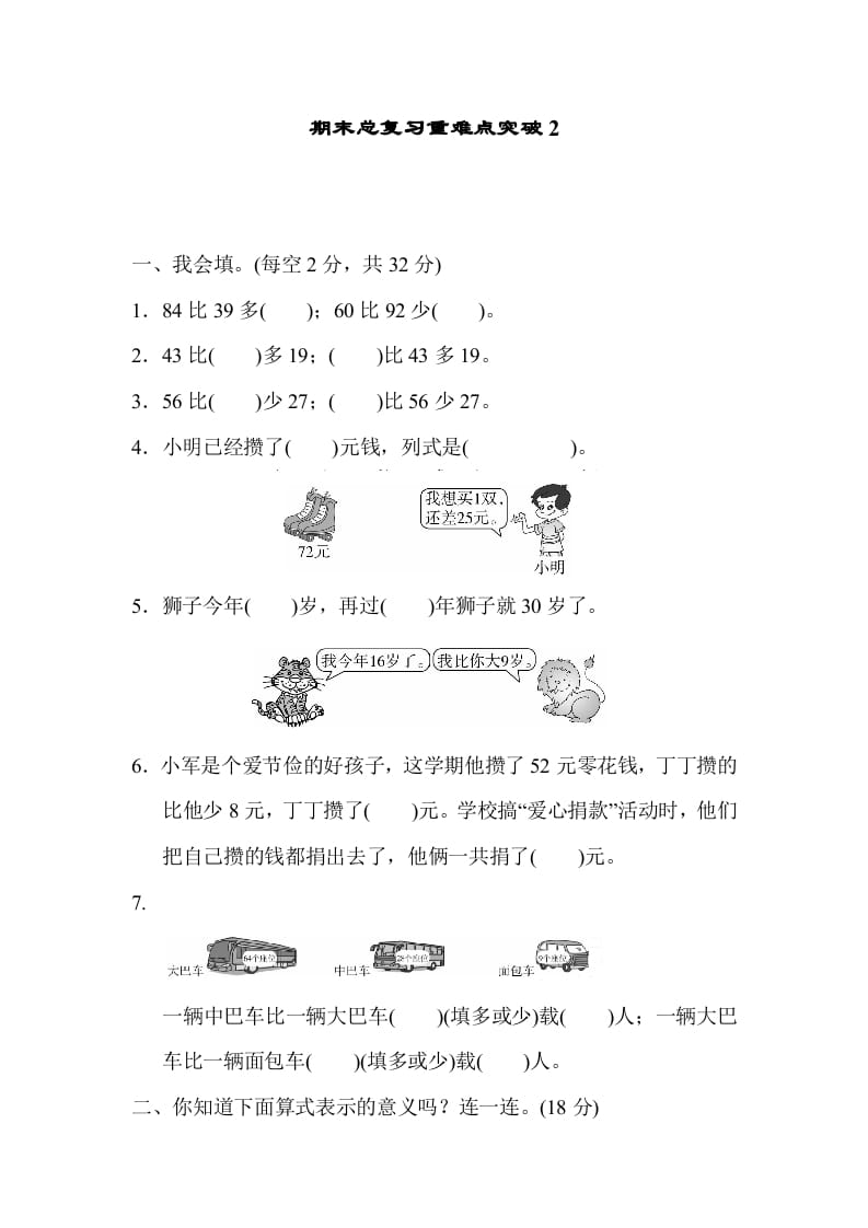 图片[1]-二年级数学上册期末总复习重难点突破2（人教版）-简单街-jiandanjie.com