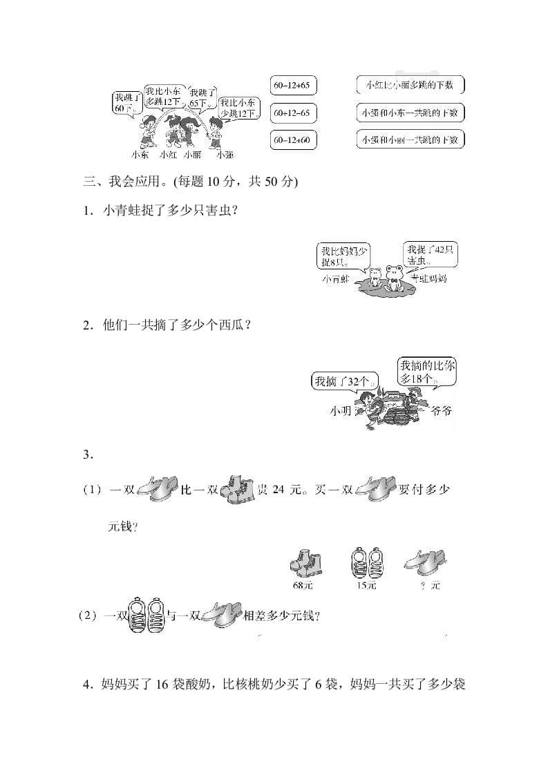 图片[2]-二年级数学上册期末总复习重难点突破2（人教版）-简单街-jiandanjie.com