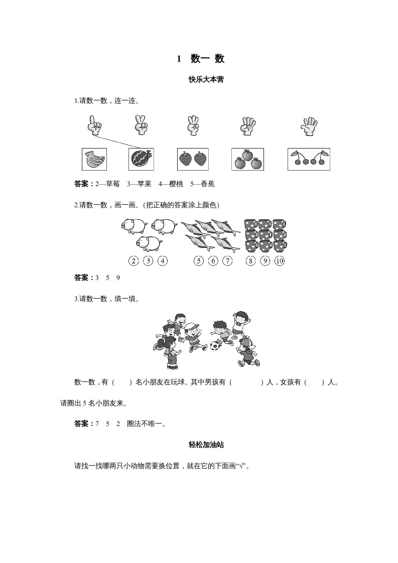 图片[1]-一年级数学上册1.1数一数-（苏教版）-简单街-jiandanjie.com