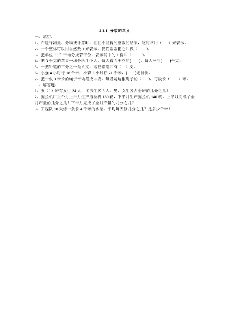 图片[1]-五年级数学下册4.1.1分数的意义-简单街-jiandanjie.com