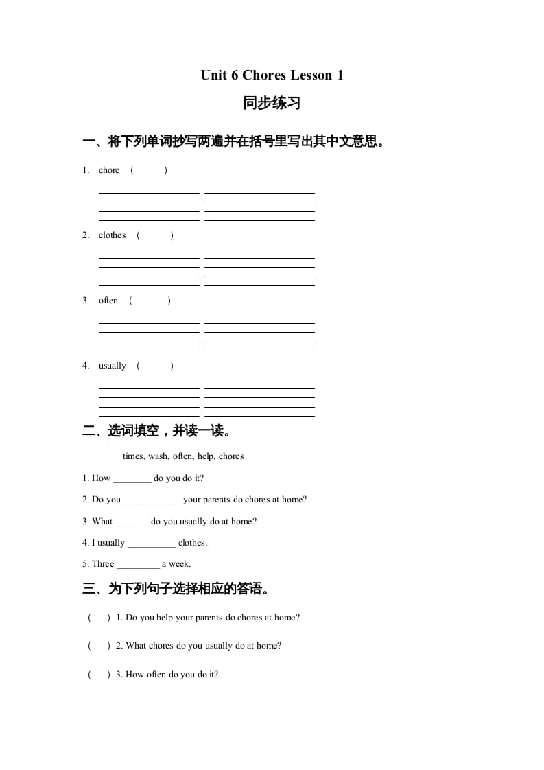 图片[1]-五年级英语上册Ｕｎｉｔ6ChoresLesson1同步练习2（人教版一起点）-简单街-jiandanjie.com