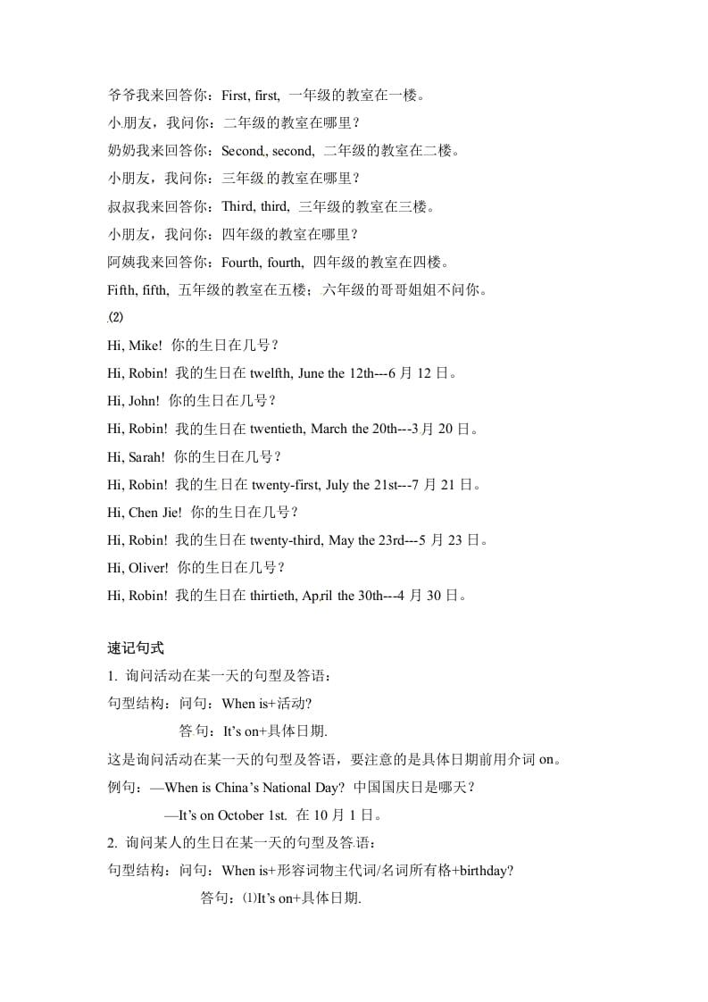 图片[2]-五年级数学下册英语单元知识梳理-Unit4Whenistheartshow人教PEP-简单街-jiandanjie.com