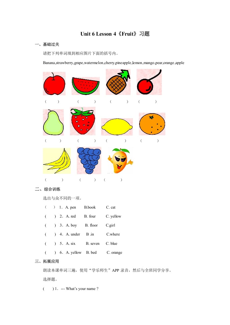 图片[1]-一年级英语上册Unit6+lesson4《Fruit》习题（人教一起点）-简单街-jiandanjie.com