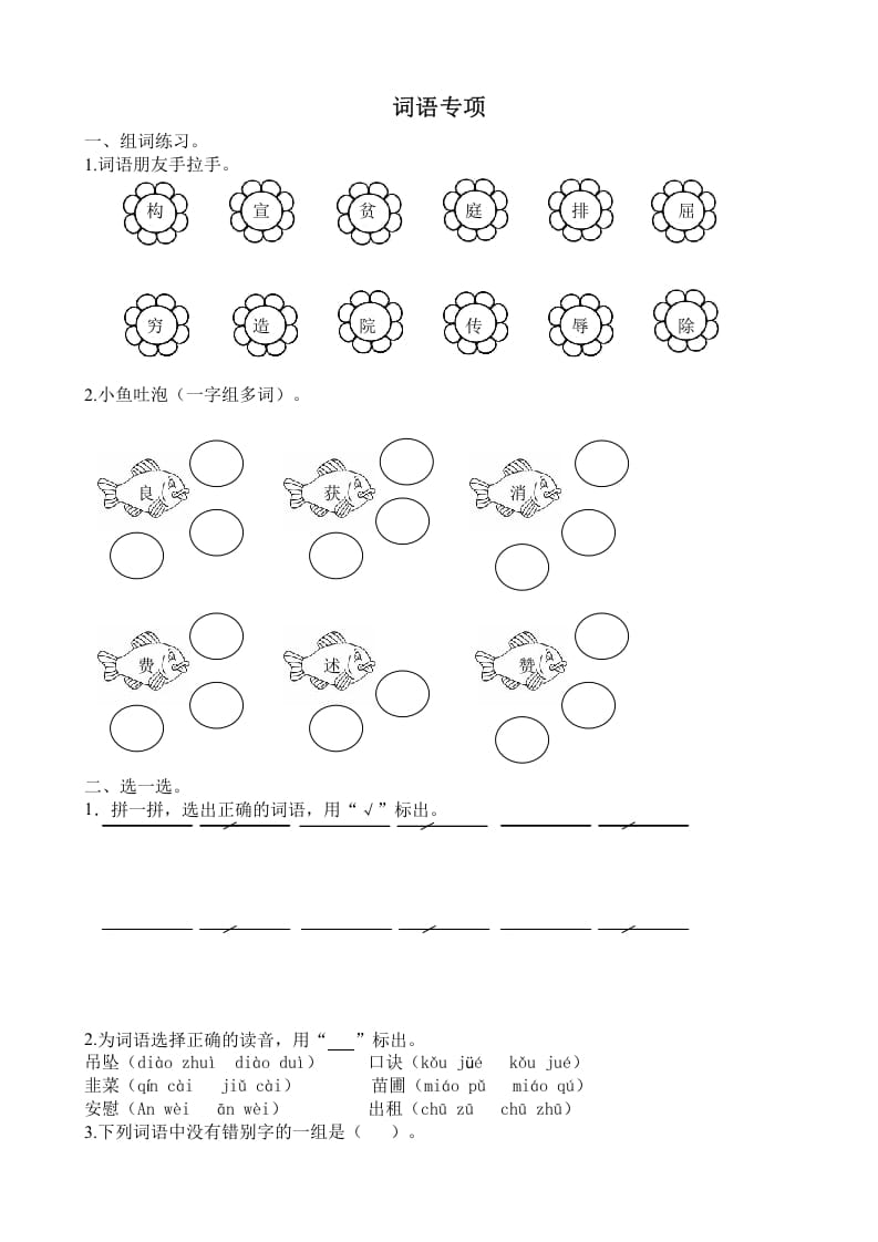 图片[1]-四年级语文上册词语专项-简单街-jiandanjie.com