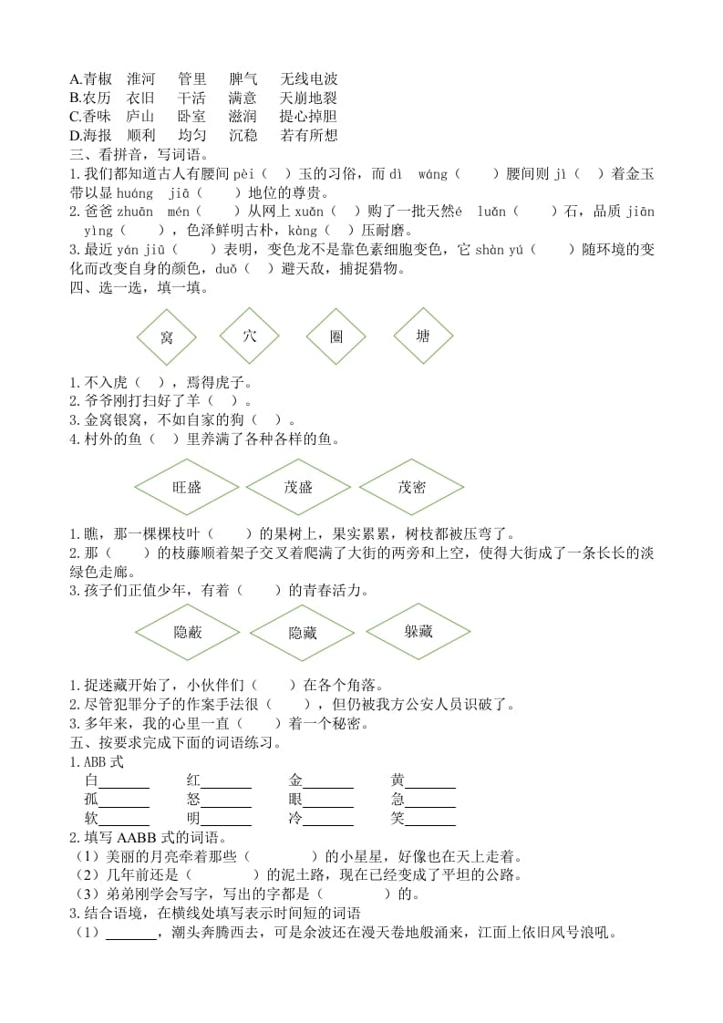 图片[2]-四年级语文上册词语专项-简单街-jiandanjie.com