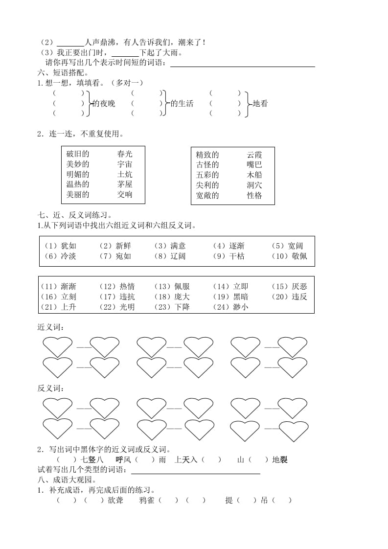 图片[3]-四年级语文上册词语专项-简单街-jiandanjie.com