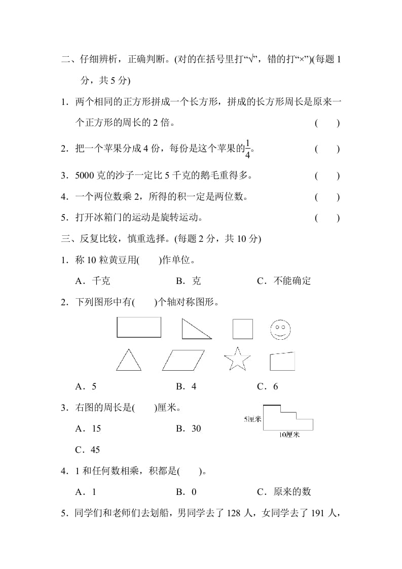 图片[2]-三年级数学上册江苏省某名校期末测试卷（苏教版）-简单街-jiandanjie.com