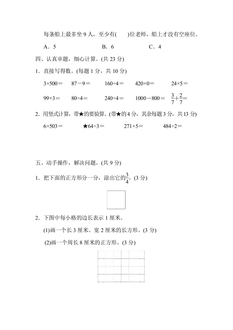 图片[3]-三年级数学上册江苏省某名校期末测试卷（苏教版）-简单街-jiandanjie.com