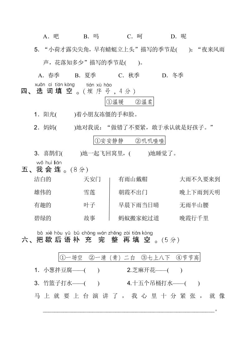 图片[2]-一年级语文下册1.期末模拟卷(一)-简单街-jiandanjie.com