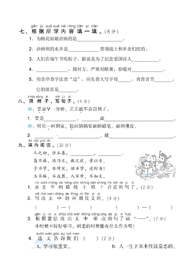 图片[3]-一年级语文下册1.期末模拟卷(一)-简单街-jiandanjie.com