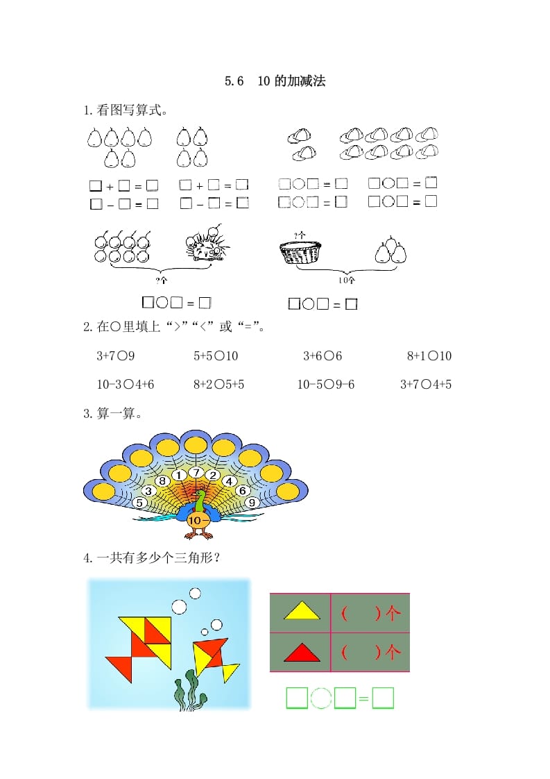 图片[1]-一年级数学上册5.610的加减法（人教版）-简单街-jiandanjie.com