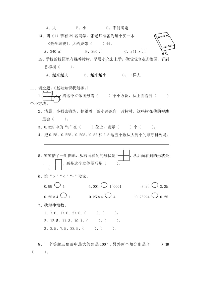 图片[3]-四年级数学下册北师大版小学第四单元《观察物体》同步练习-简单街-jiandanjie.com