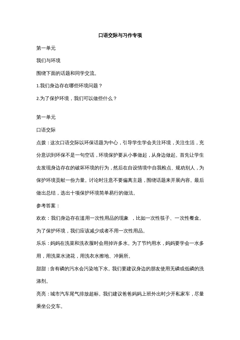 图片[1]-四年级语文上册口语交际与习作专项-简单街-jiandanjie.com