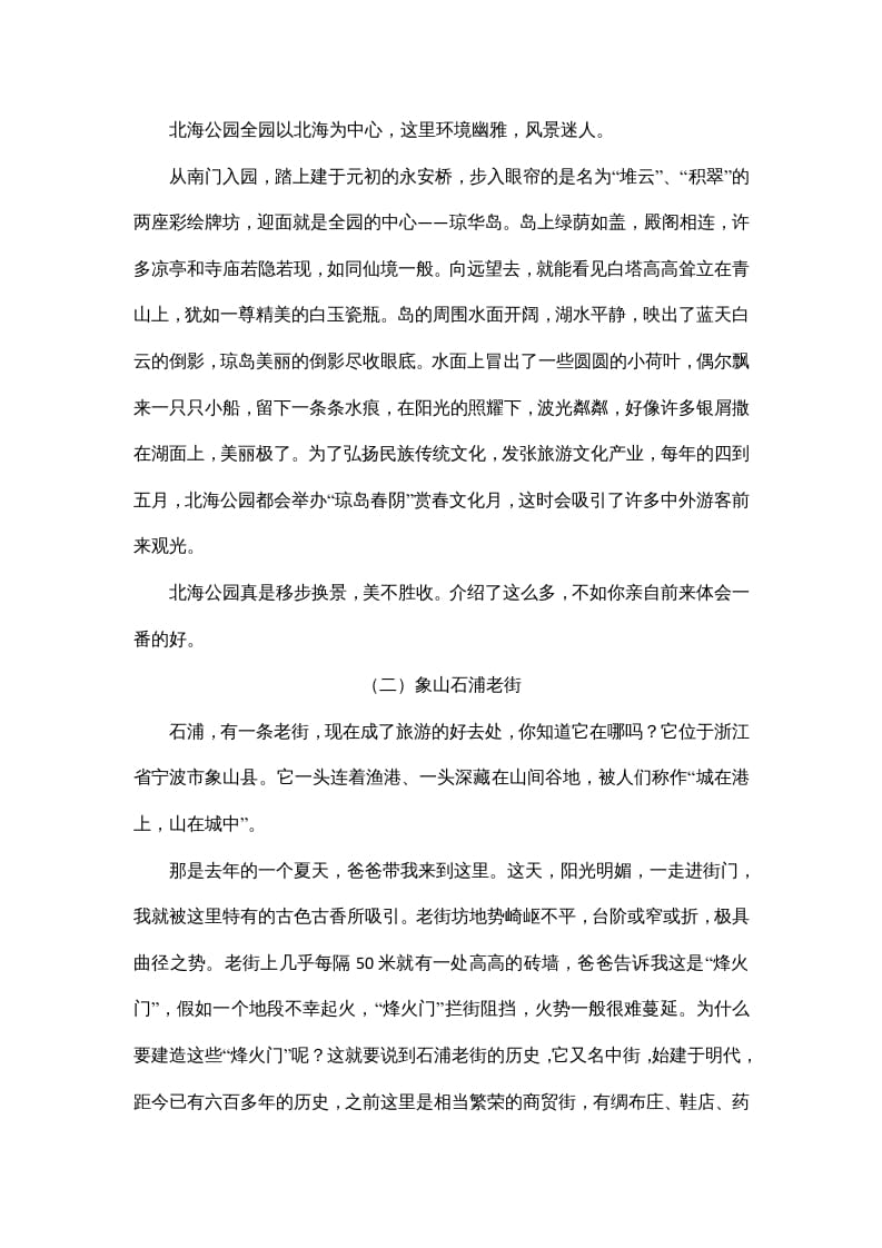 图片[3]-四年级语文上册口语交际与习作专项-简单街-jiandanjie.com