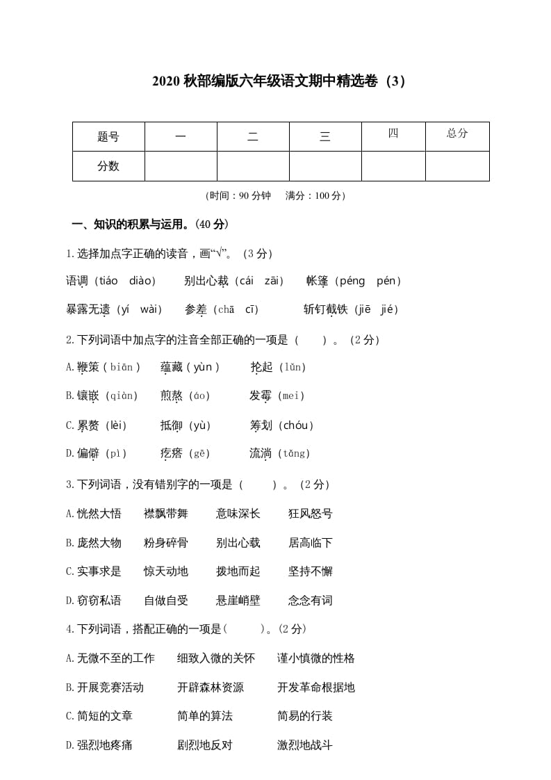 图片[1]-六年级语文上册期中精选卷（3）（附参考答案）（部编版）