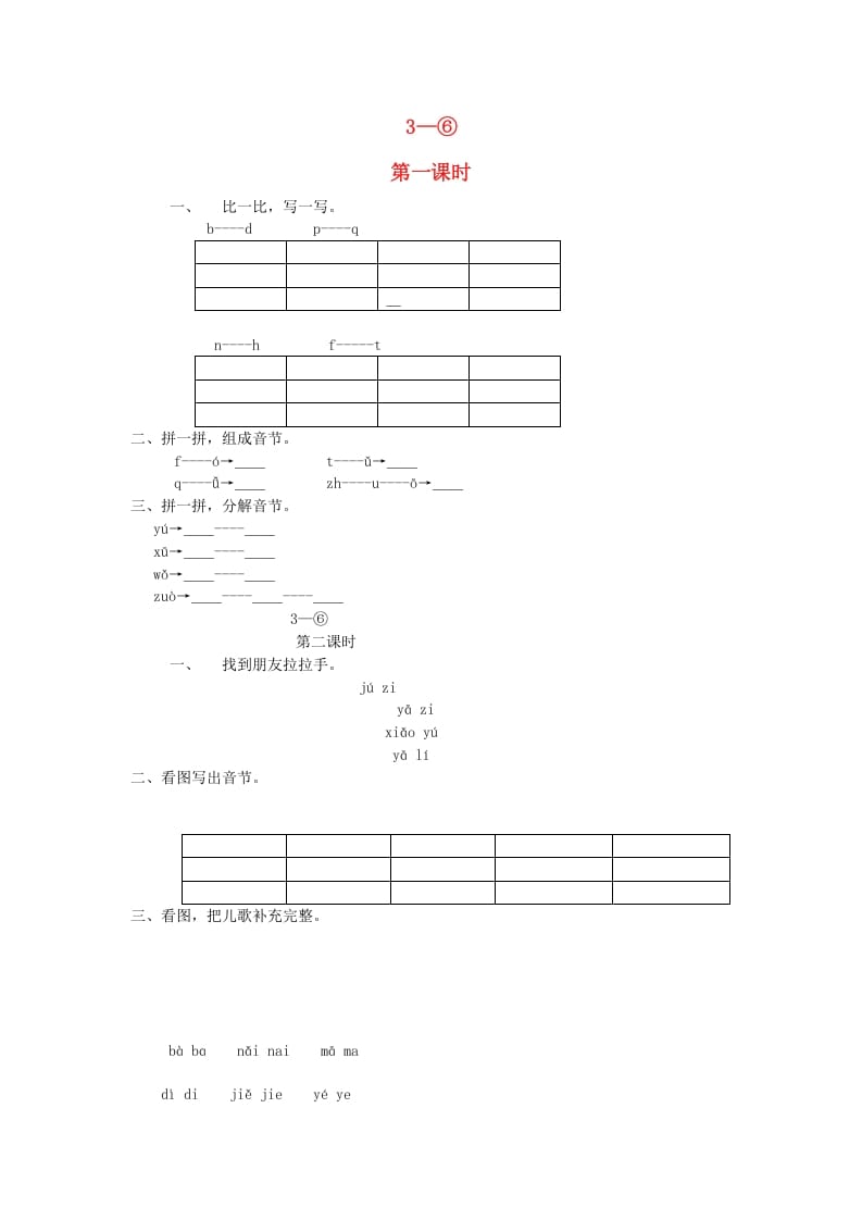 图片[1]-一年级语文上册4.dtnl练习2（部编版）-简单街-jiandanjie.com