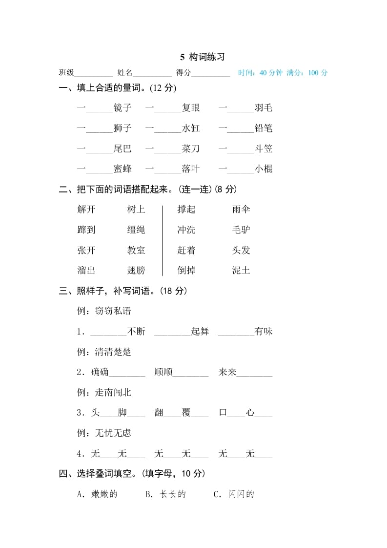 图片[1]-三年级语文下册5构词练习-简单街-jiandanjie.com