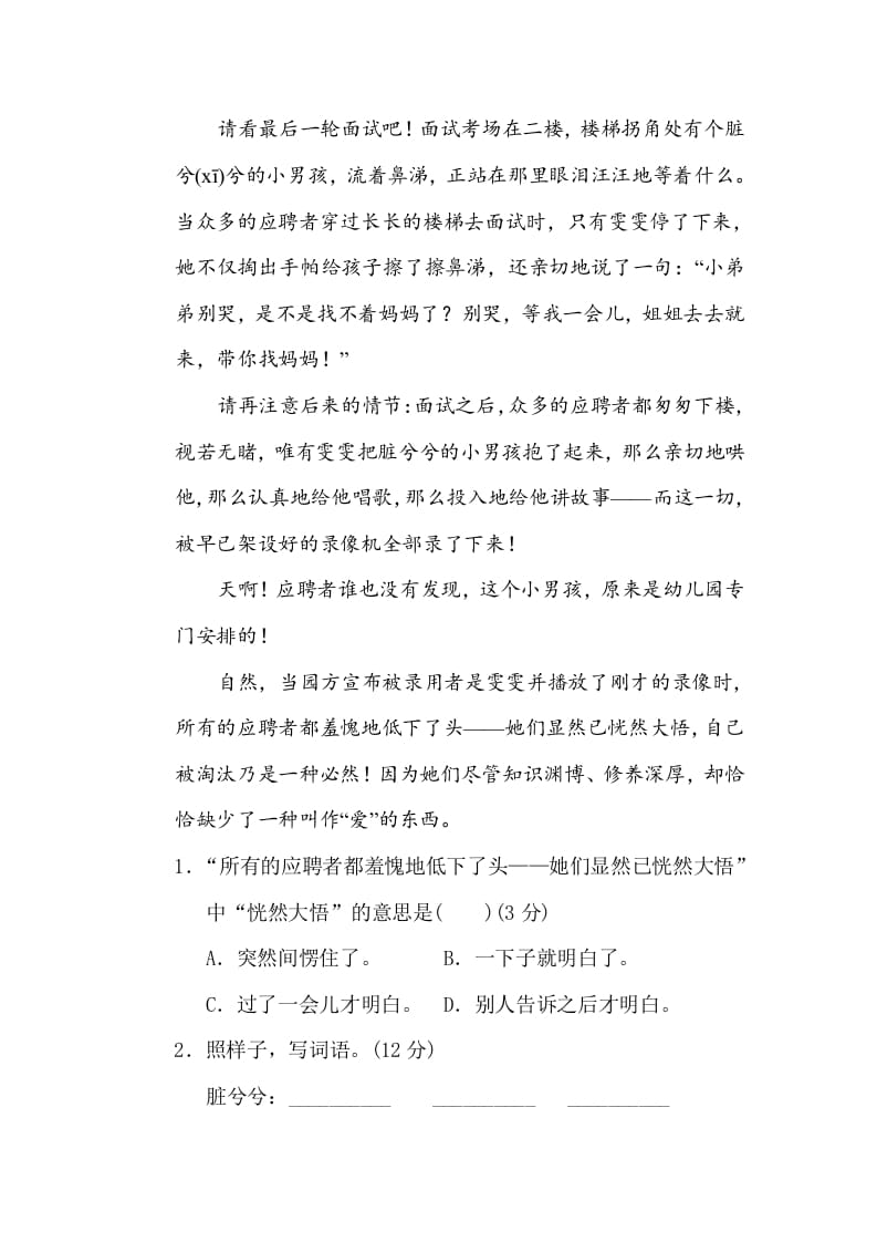 图片[3]-三年级语文下册5构词练习-简单街-jiandanjie.com