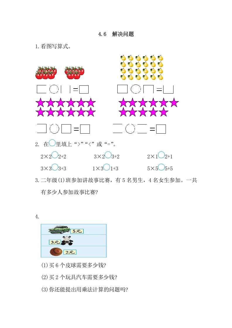 图片[1]-二年级数学上册4.6解决问题（人教版）-简单街-jiandanjie.com