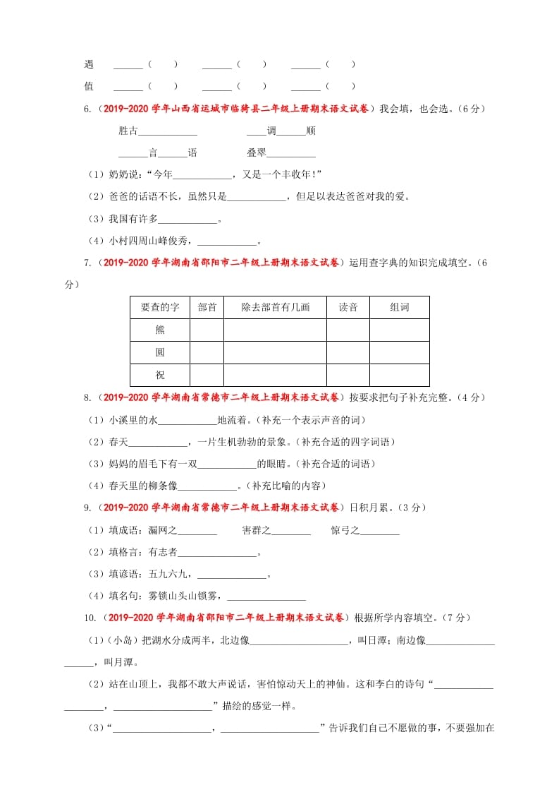 图片[2]-二年级语文上册（期末试题）(25)（部编）-简单街-jiandanjie.com