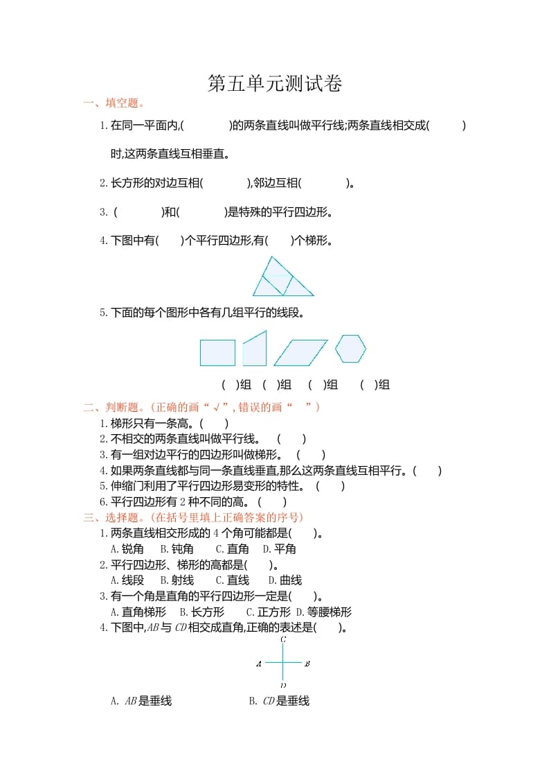 图片[1]-四年级数学上册第五单元测试卷（人教版）-简单街-jiandanjie.com