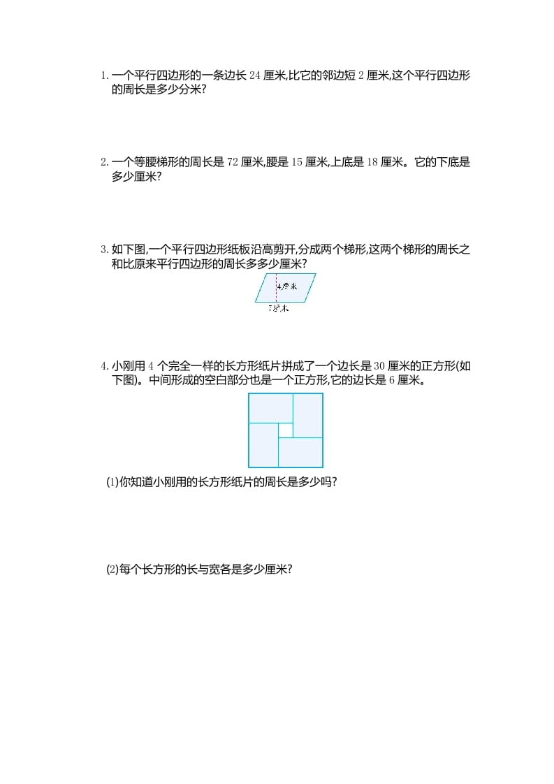 图片[3]-四年级数学上册第五单元测试卷（人教版）-简单街-jiandanjie.com