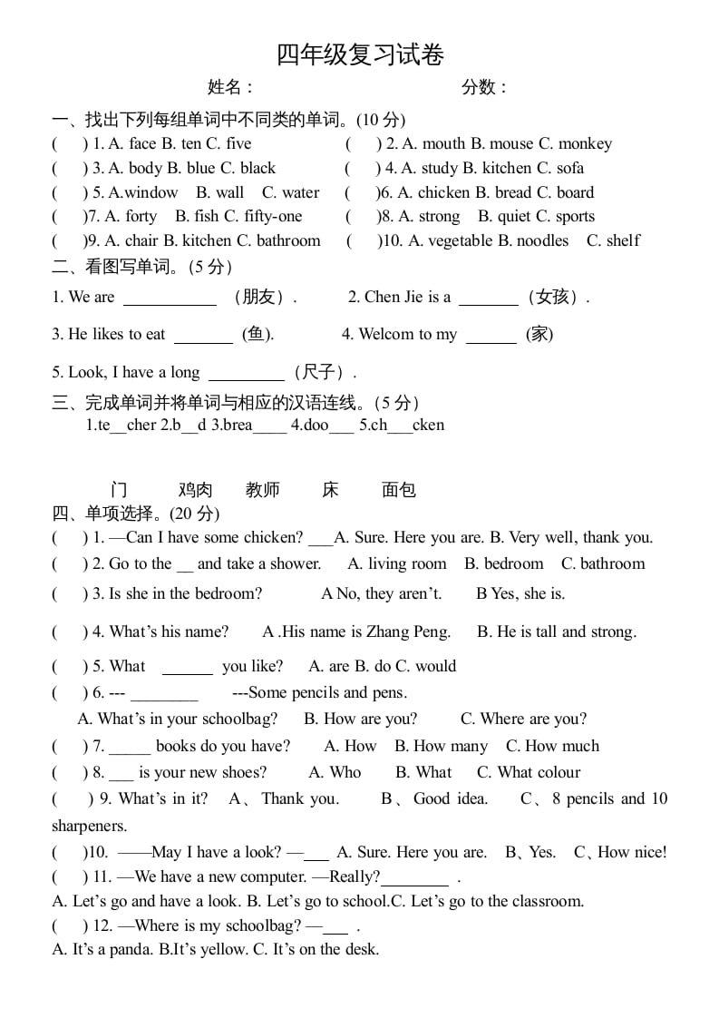 图片[1]-四年级英语上册期末测试卷4（人教PEP）-简单街-jiandanjie.com