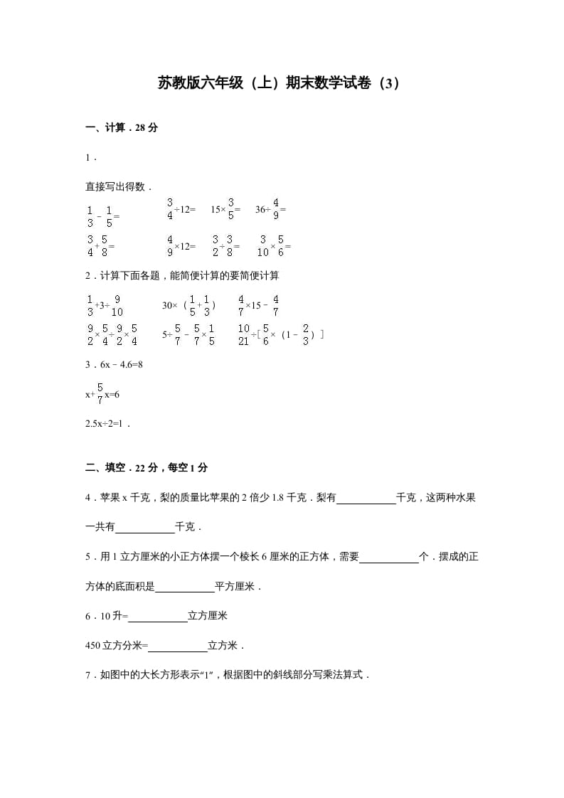 图片[1]-六年级数学上册苏教版六年级上学期期末测试卷5期末检测试卷（苏教版）-简单街-jiandanjie.com